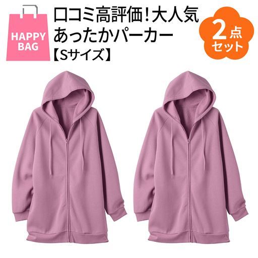 【レディース】 【Sサイズ】口コミ高評価!大人気あったかパーカー2点セット - セシール