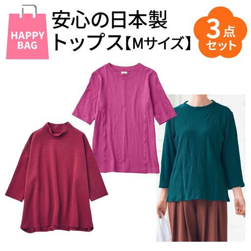 【レディース】 【Mサイズ】安心の日本製トップス3点セット - セシール
