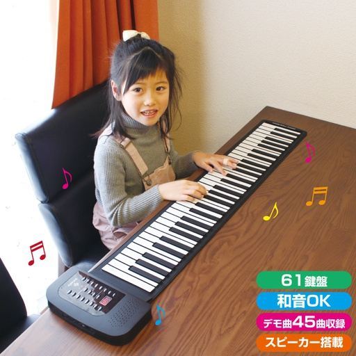 ロールアップピアノ61鍵 - セシール