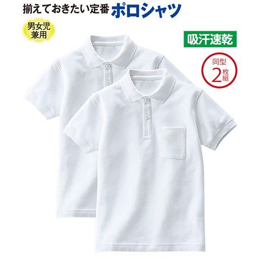 半袖スクールポロシャツ(2枚組) - セシール ■カラー：ホワイトA ■サイズ：120,130,140,150,160,170