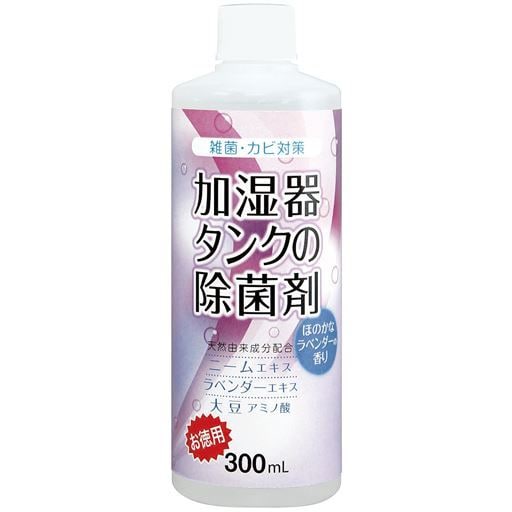 ＜セシール＞ 加湿器タンクの除菌剤 ■カラー：B(ラベンダー) ■サイズ：B(300mL)