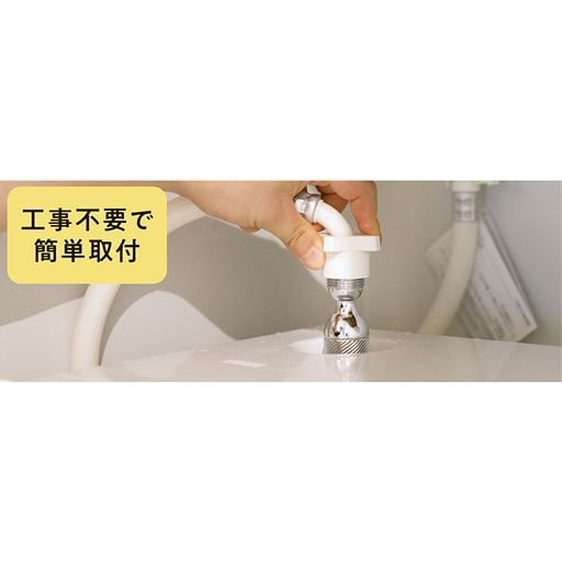 マイクロファインバブルアダプター SAWAWA ランドリー用 - セシール マイクロファインバブルアダプター SAWAWA ランドリー用 - セシール