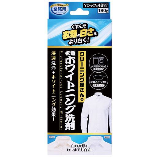 クリーニング屋さんの衣類ホワイトニング洗剤(2個組) - セシール