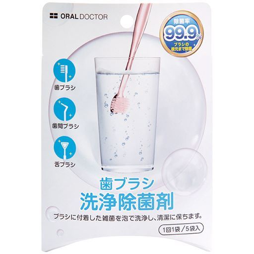 歯ブラシ洗浄除菌剤(20袋) オーラルドクター/タブレットタイプ 炭酸クレンジング - セシール