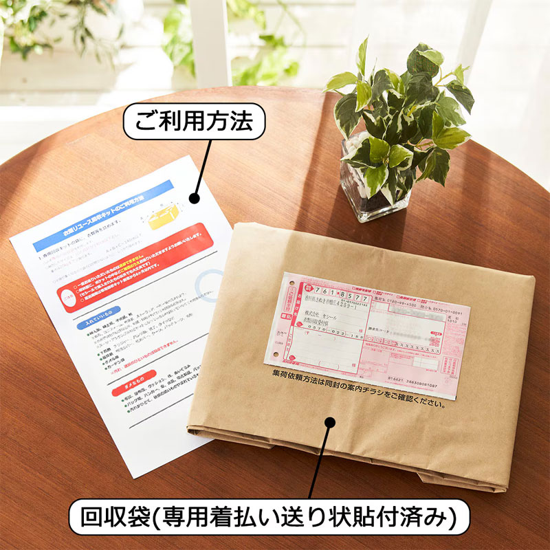 ご家庭からのカンタン発送でお部屋もスッキリ