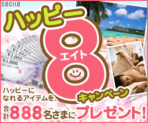 セシール - 大感謝祭特別企画 サンキューキャンペーン