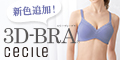 ZV[ - 3D-BRA(X[fB[u)