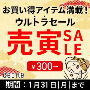 セシール - ウルトラ（売る寅）セール