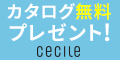 セシール - カタログ無料プレゼント