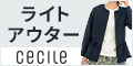 セシール - 春夏におすすめのライトアウター