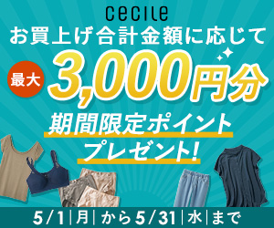 ポイントプレゼントキャンペーン