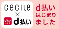 セシール - d払いはじまりました