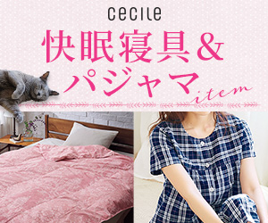 セシール - 快眠寝具＆パジャマ