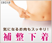 セシール - 補整下着