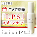 セシール - LPSスキンケア