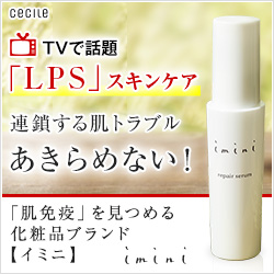 セシール - LPSスキンケア