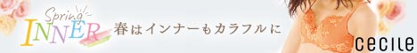 セシール - 春色インナー特集