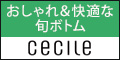 セシール - おしゃれ&快適な旬ボトム