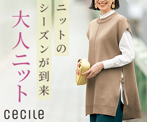 セシール