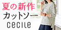 セシール - 快適&心地良い 夏の新作カットソー