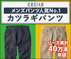 セシール - おすすめカツラギパンツ特集