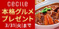 セシール
