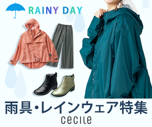 セシール - 雨具・レインウェア特集