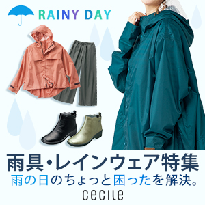 セシール - 雨具・レインウェア特集