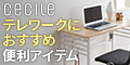 セシール