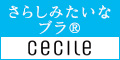 セシール-さらしみたいなブラ®(ノンワイヤー)