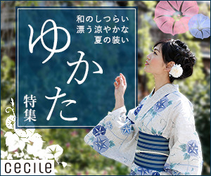 セシール - 浴衣特集