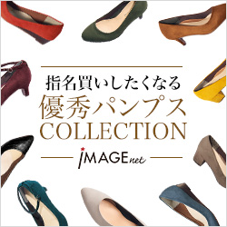 イマージュ - 優秀パンプスCOLLECTION