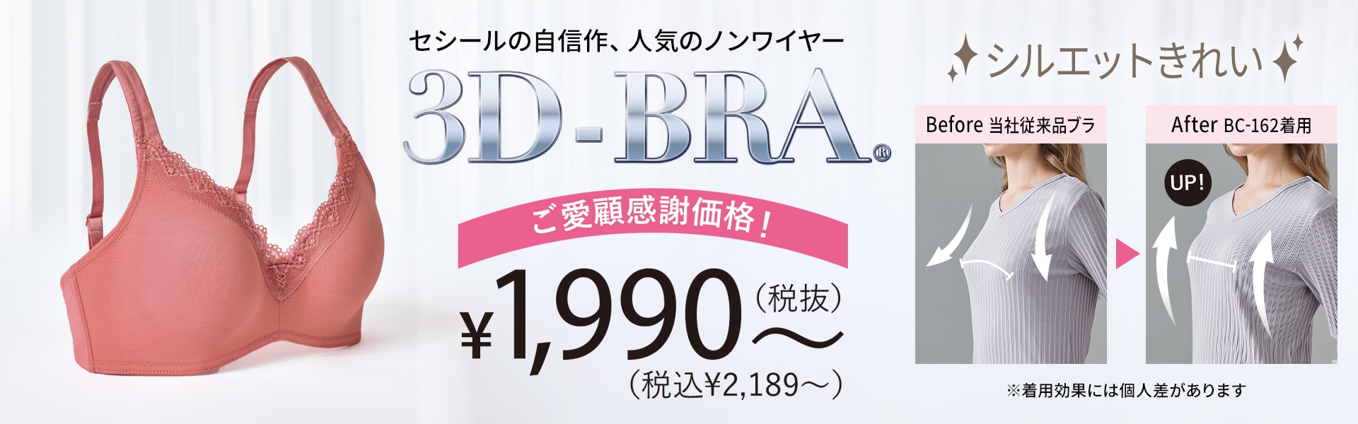3Dブラ®