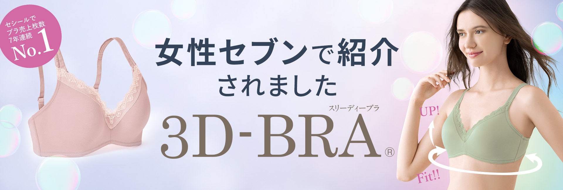 ラクして丸胸 立体ノンワイヤー3Dブラ&reg;(スタンダードタイプ)(ノンワイヤー・3/4モールドカップ)(サードウェーブブラ)