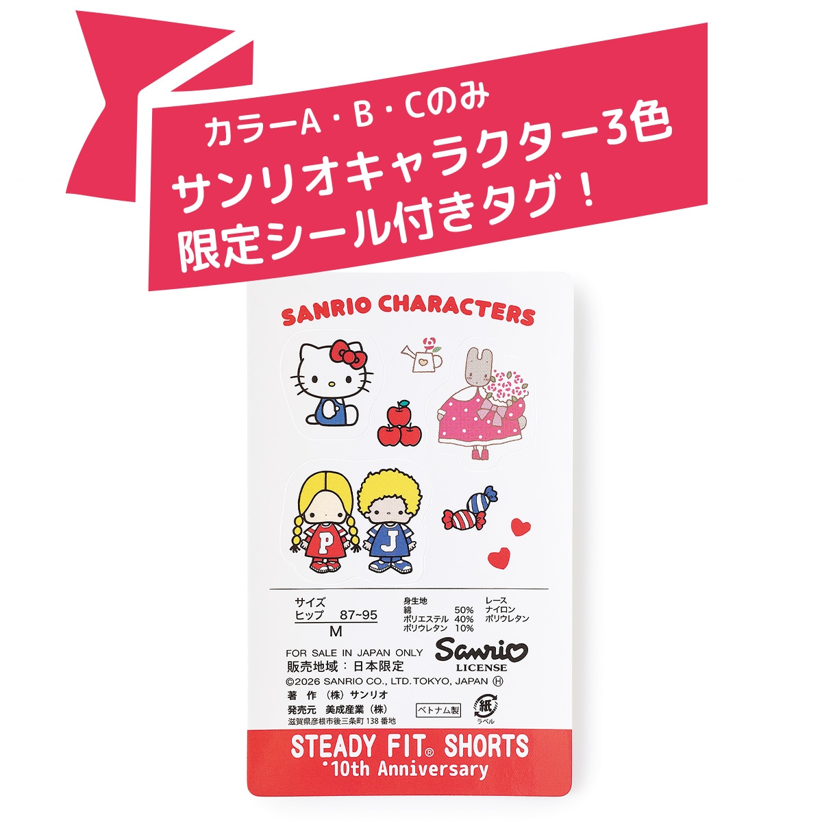 限定シール付きタグ