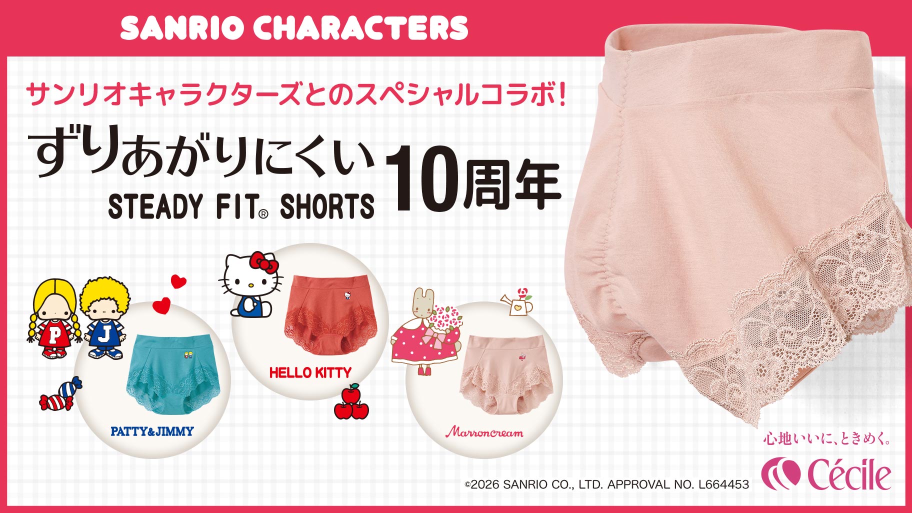 サンリオコラボショーツ