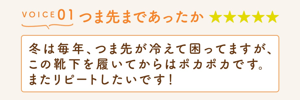 あたたかさレビュー