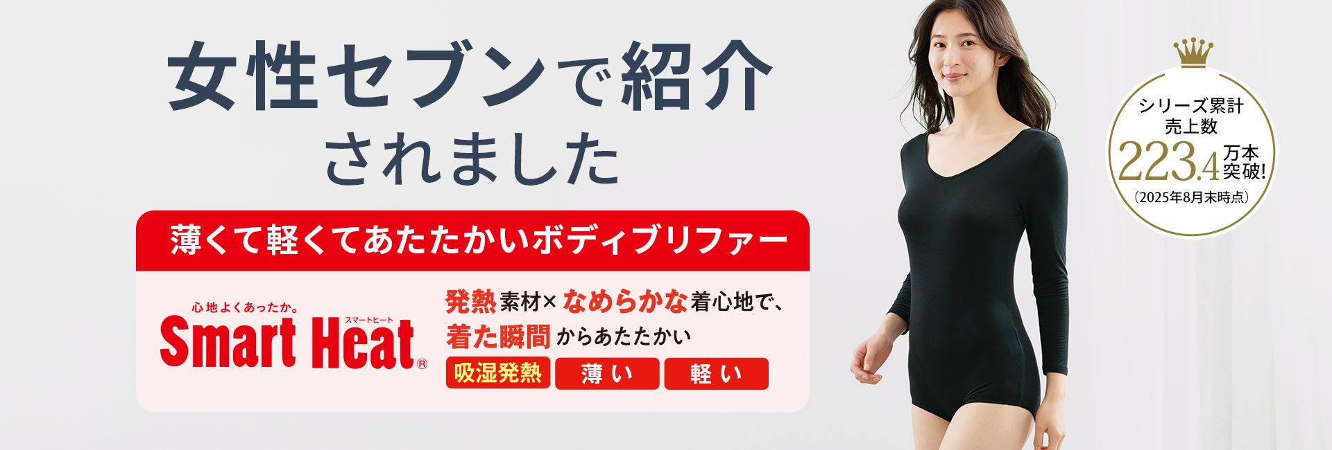 薄くて軽くてあたたかいボディブリファー(8分袖)(スマートヒート®)