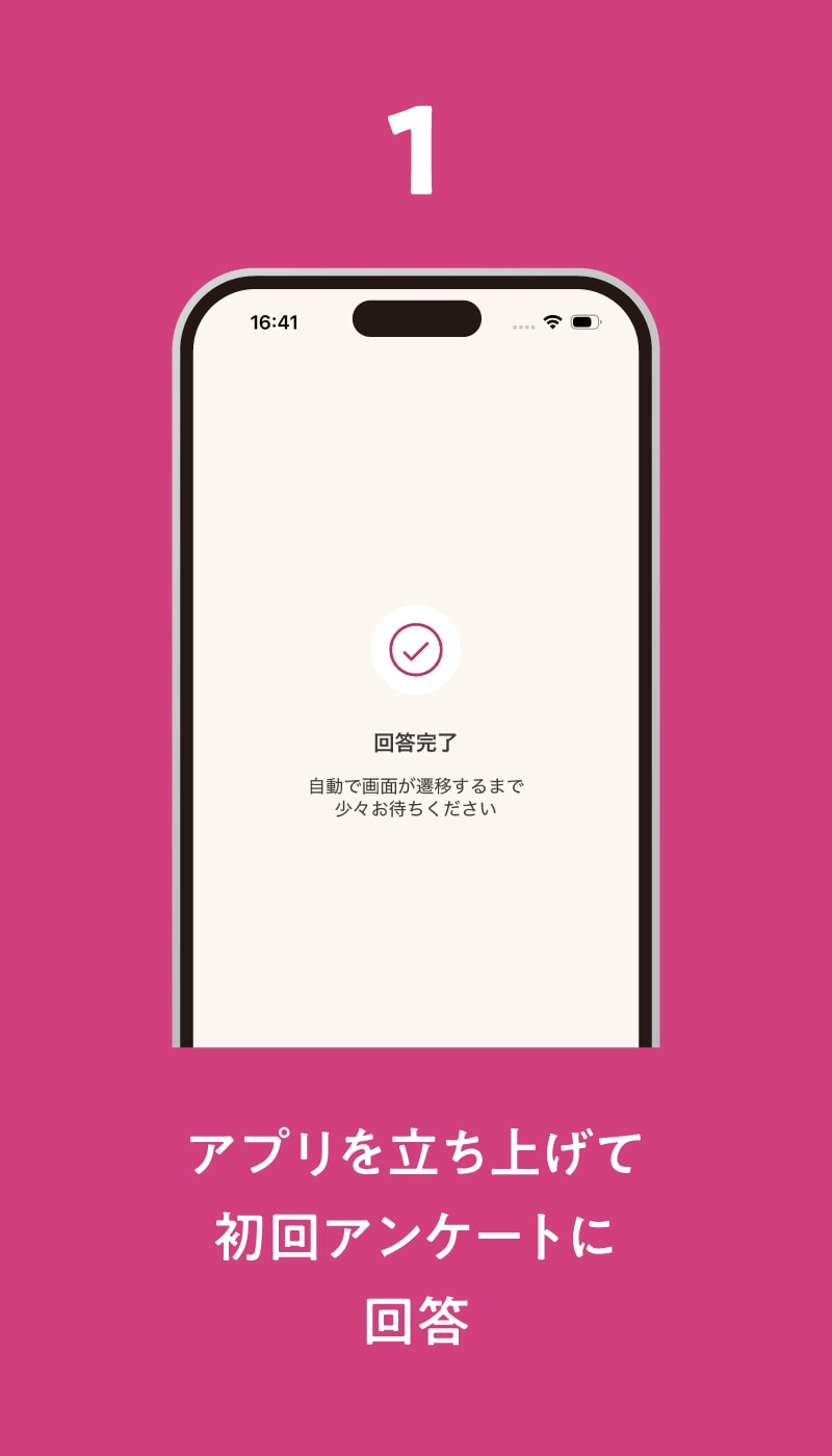 STEP1 アプリをダウンロード