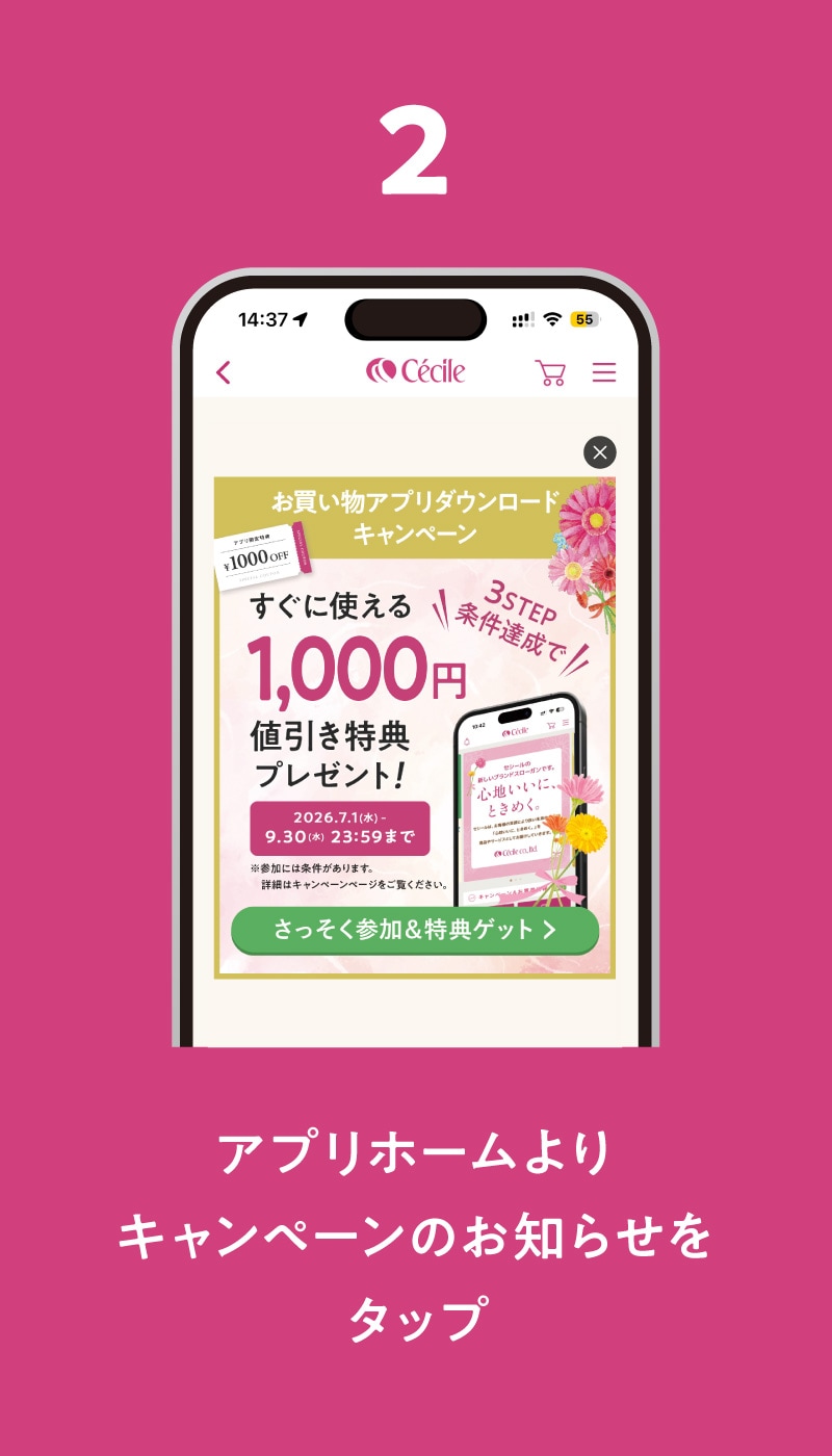 STEP2 アプリからログイン