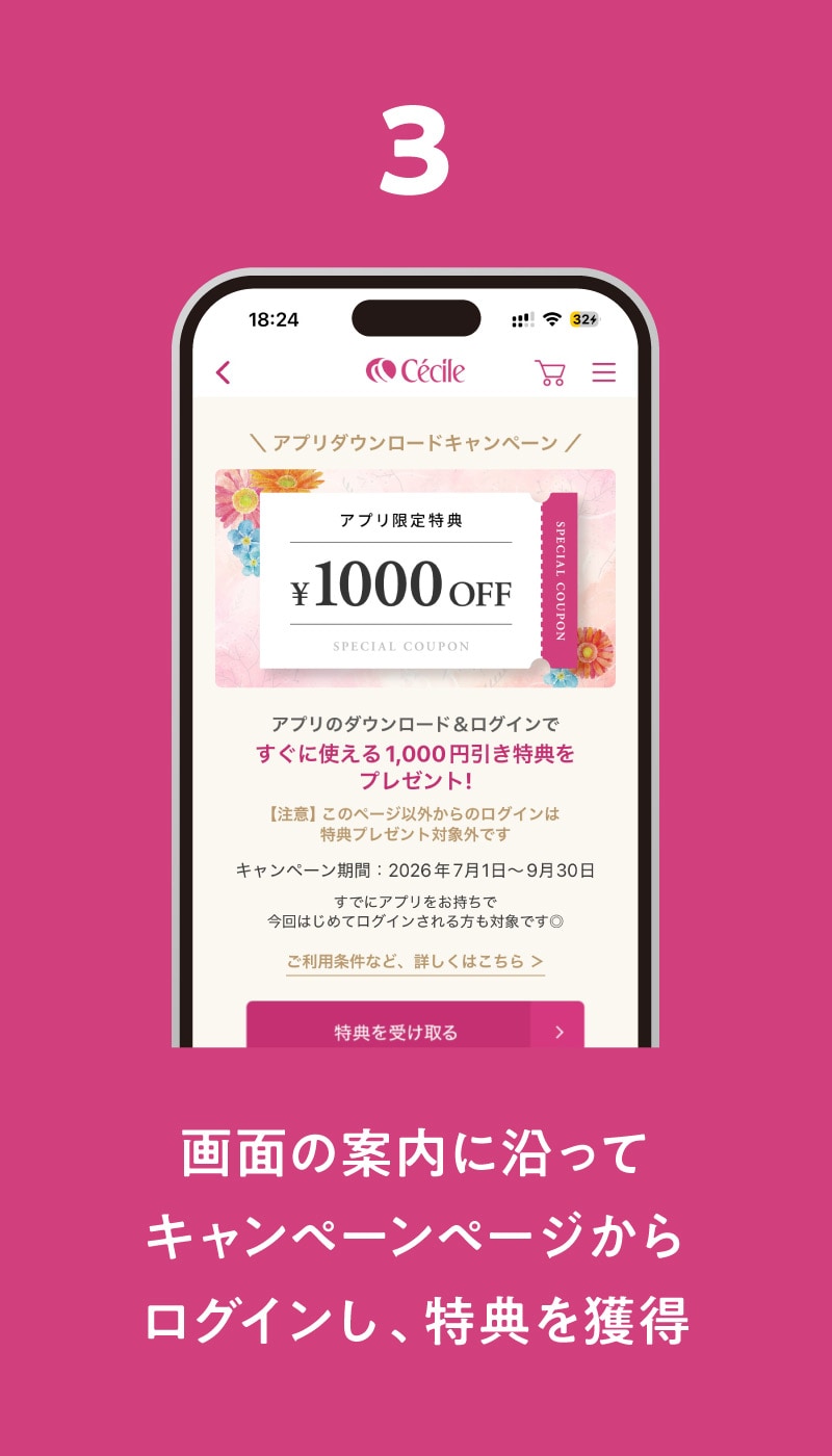 STEP3 特典を受け取る