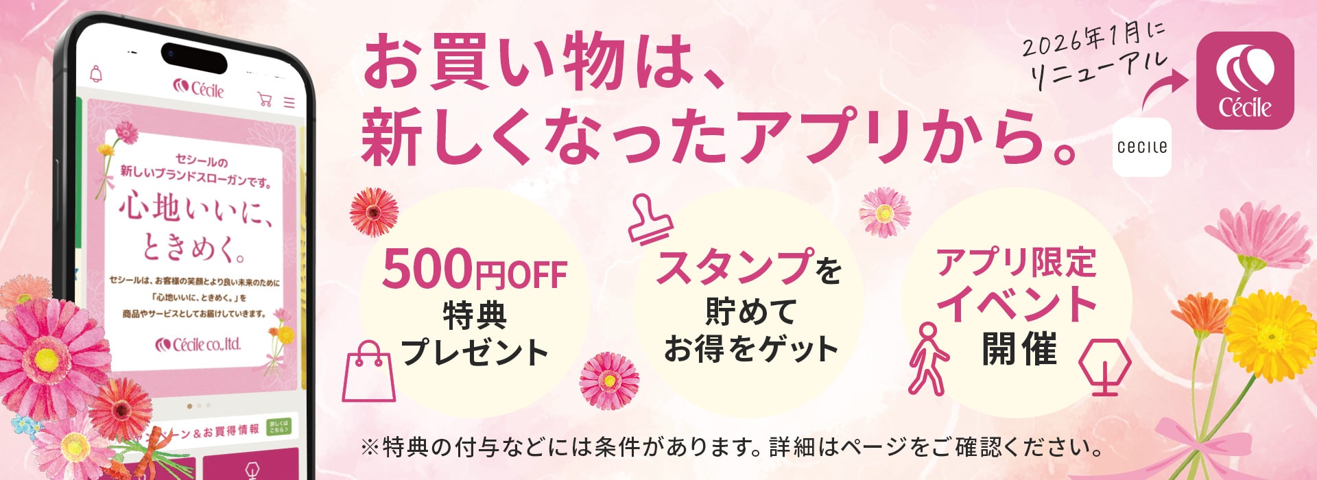 キャンペーン