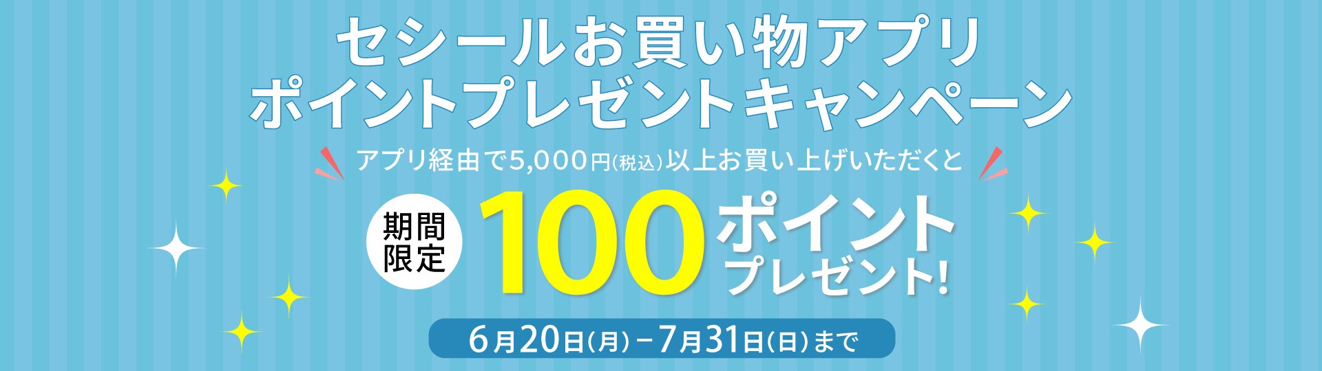 アプリでポイントプレゼント