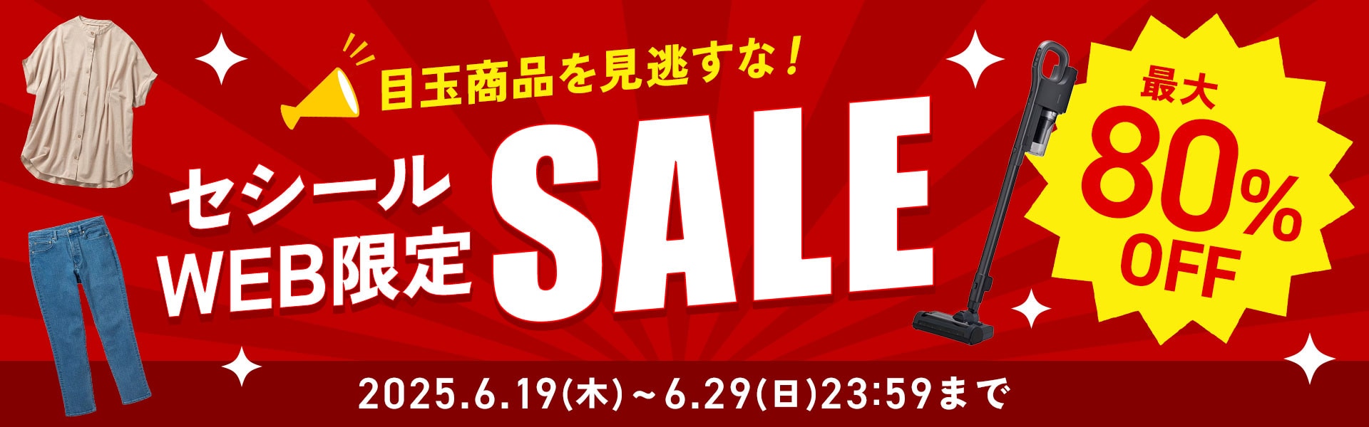 SALE