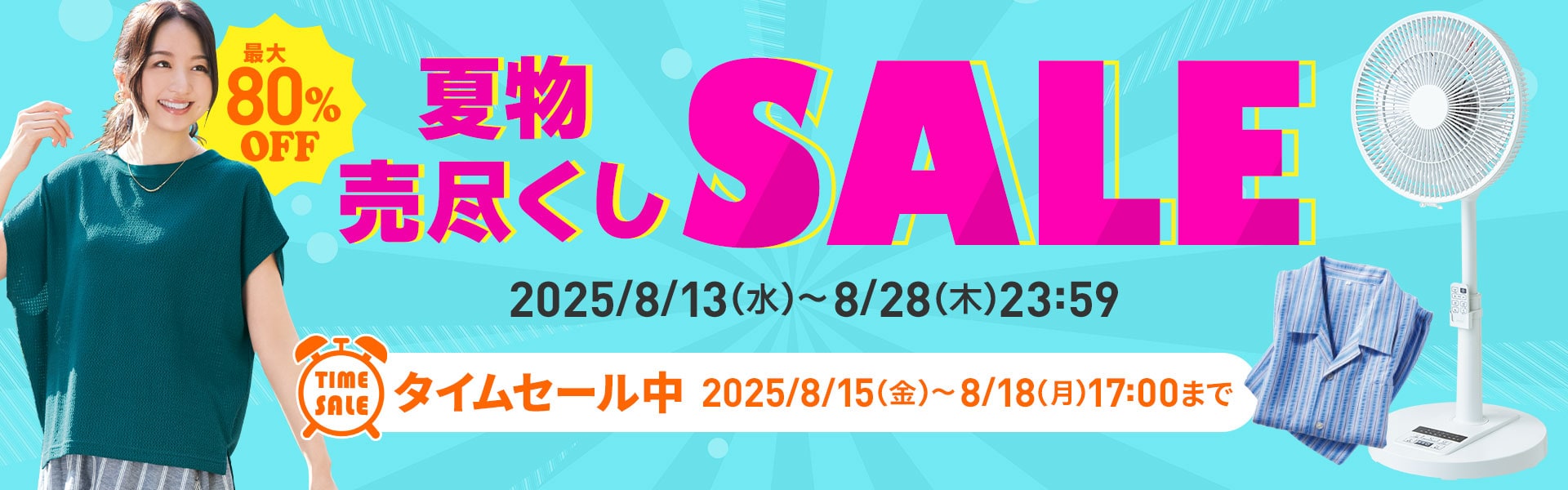 WEB限定バーゲン