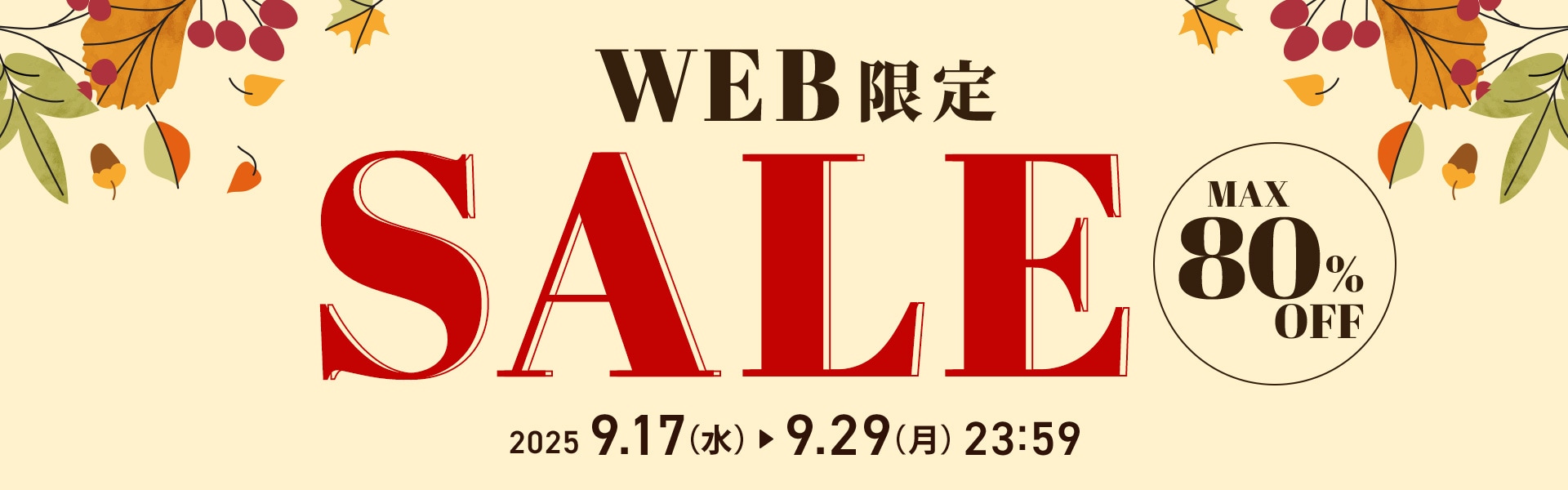 WEB限定 SALE