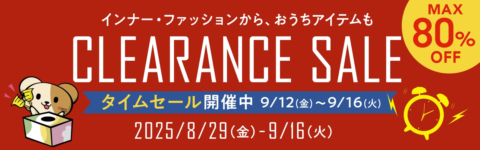 CLEARANCE SALE