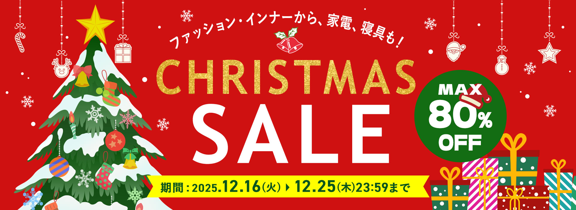 WEB限定｜クリスマスセール 通販 - セシール(cecile)