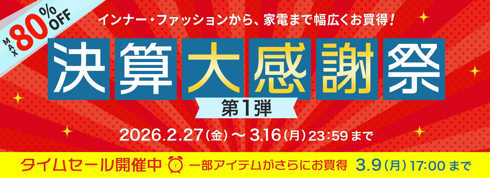 おすすめ タイムセール☆OFF率UP 通販 - セシール(cecile)