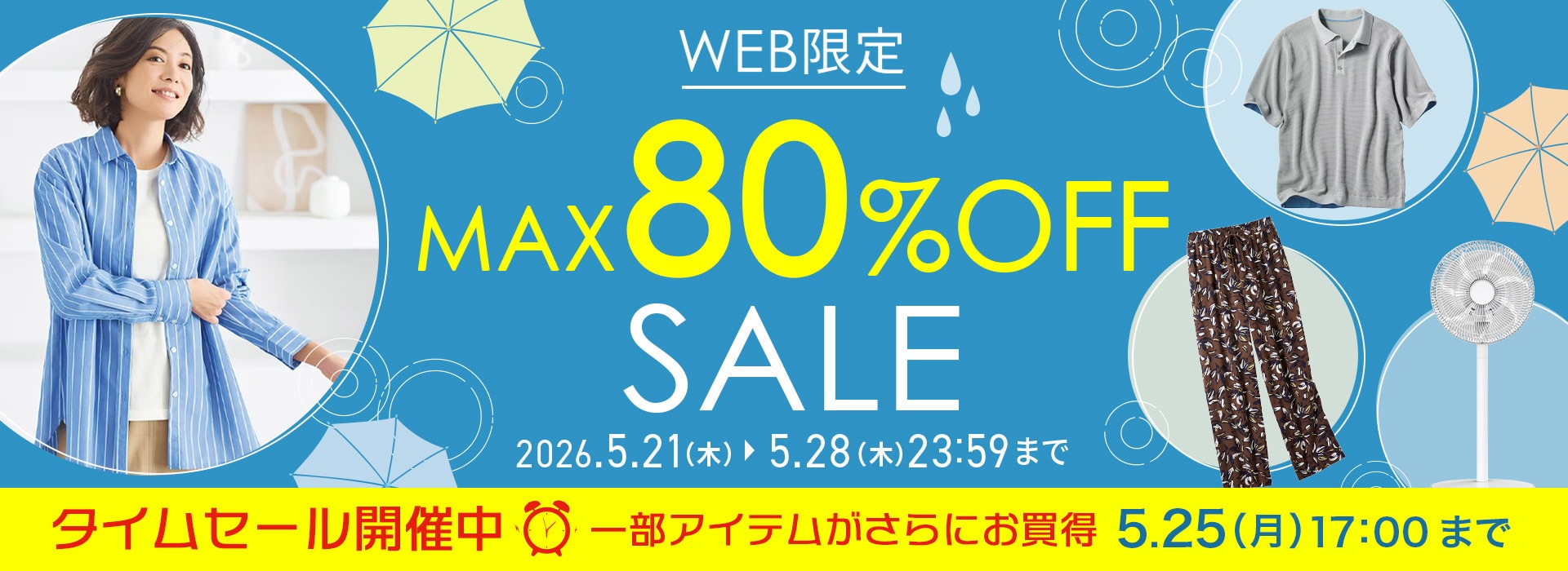 WEB限定セール 通販 - セシール(cecile)